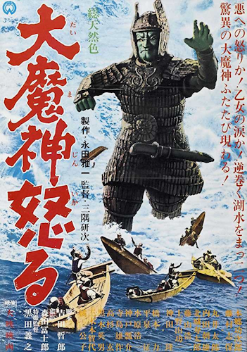 Daimajin ikaru poster