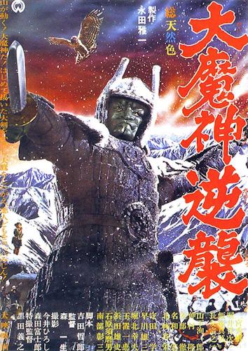 Daimajin gyakushu poster