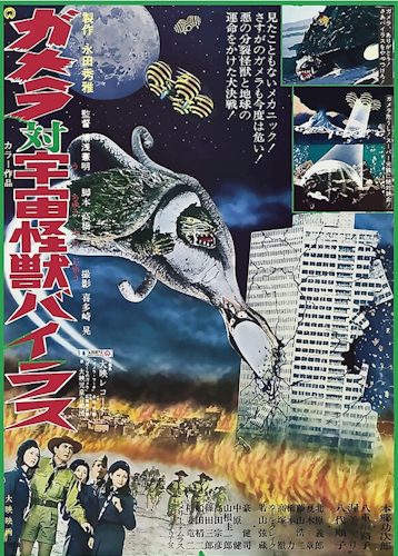 Gamera tai uchu kaiju Bairasu poster