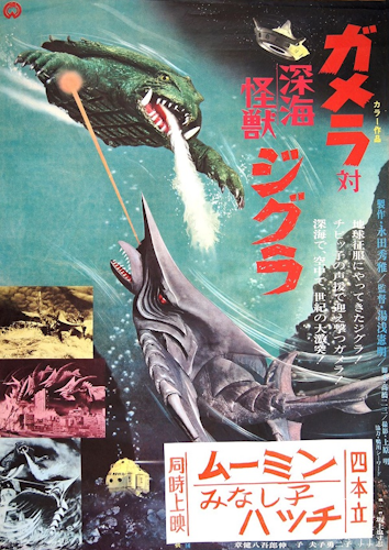 Gamera tai shinkai kaiju Jigura poster
