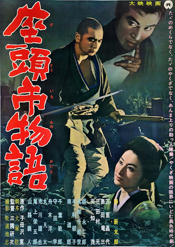Zatoichi monogatari poster