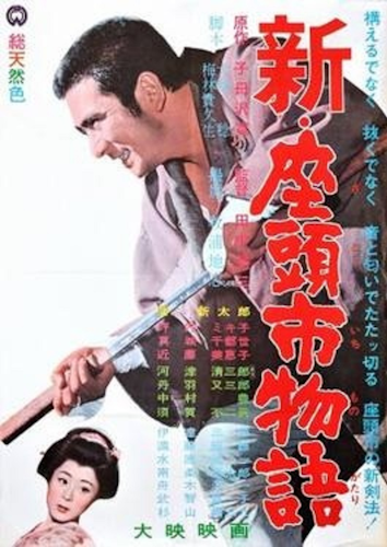 Shin Zatoichi monogatari poster