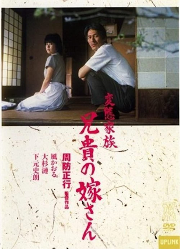 Hentai kazoku: Aniki no yomesan poster