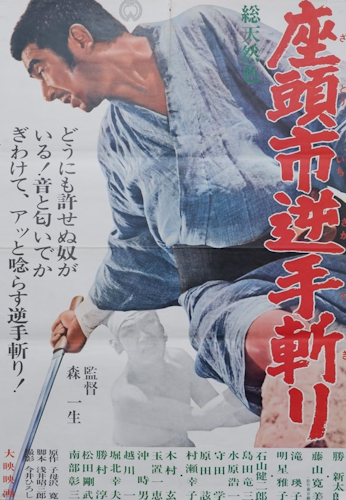 Zatoichi sakata giri poster