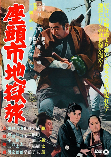 Zatoichi jigokutabi poster