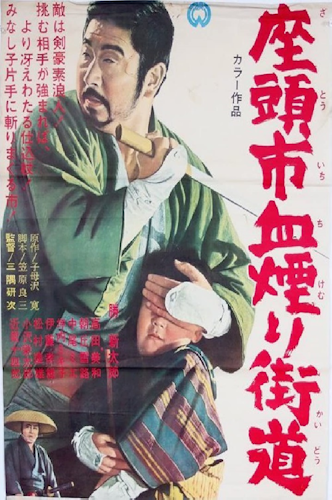 Zatoichi chikemuri kaido poster