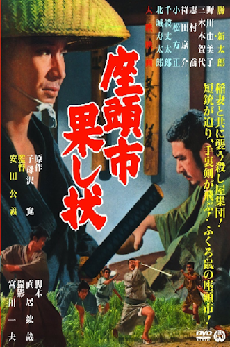 Zatoichi hatashijo poster
