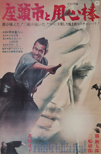 Zatoichi to Yojimbo poster