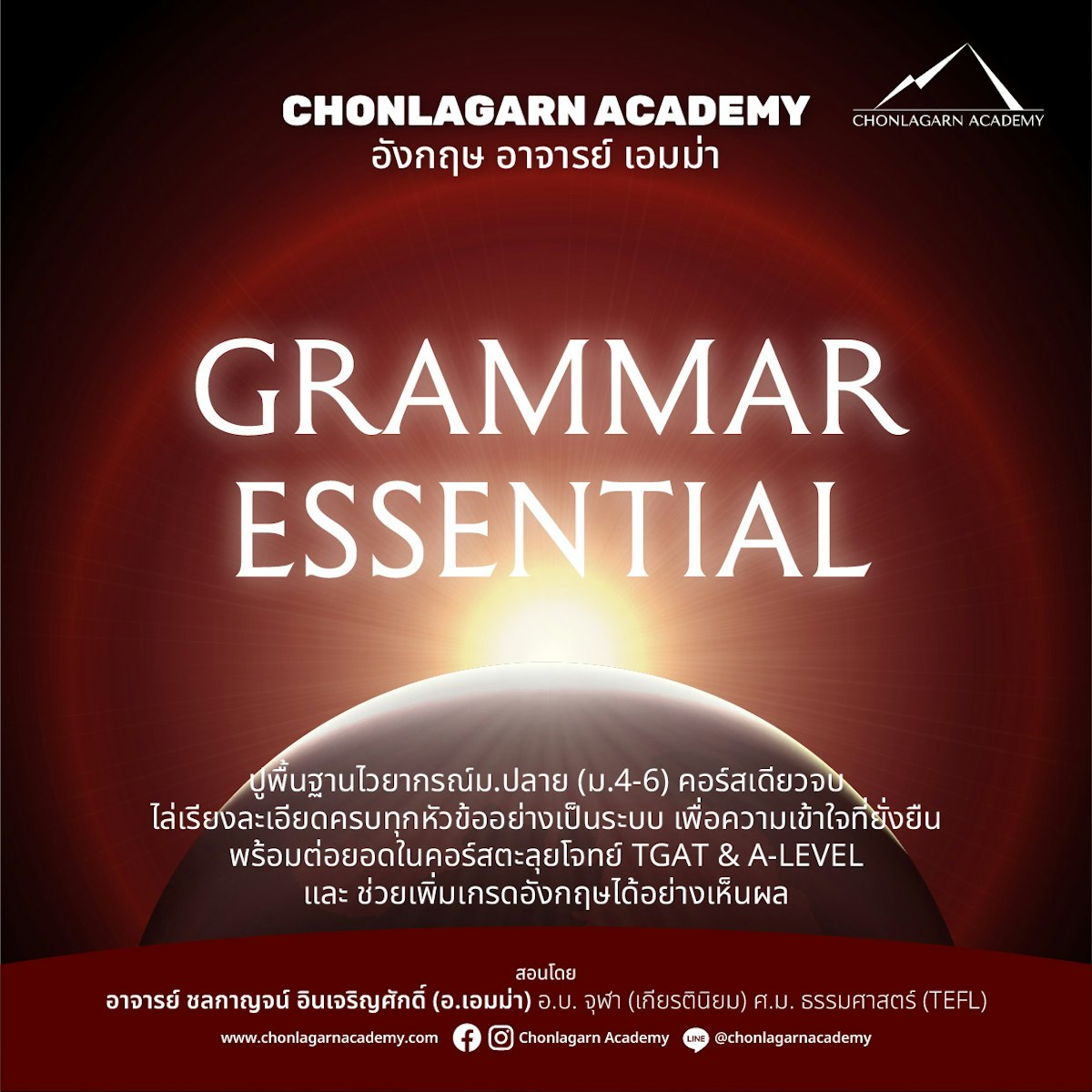 Grammar Essential 
