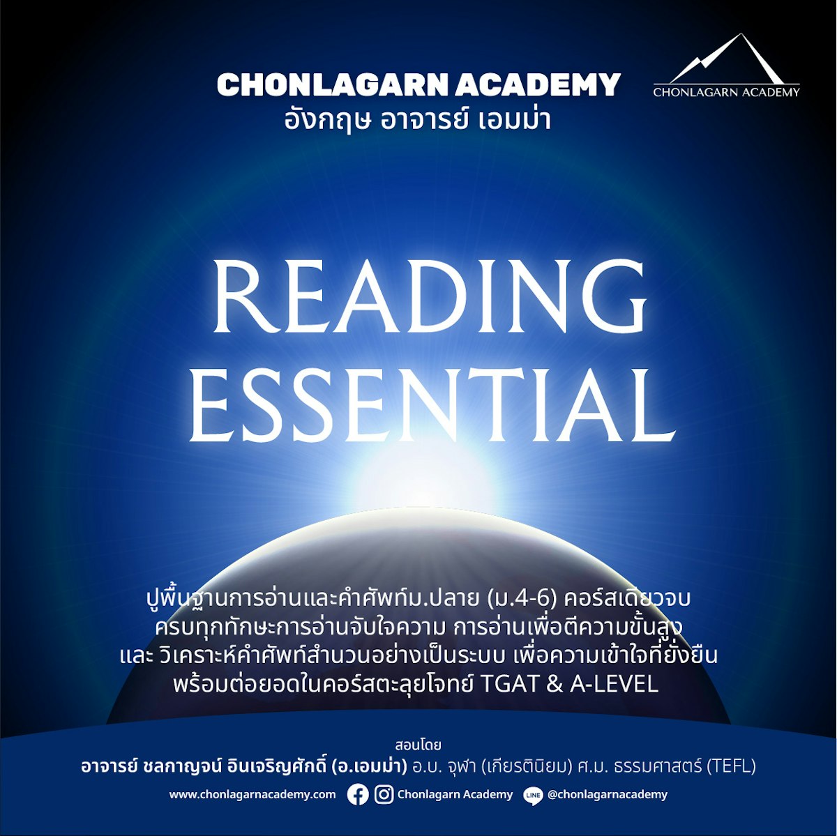 Reading Essential 