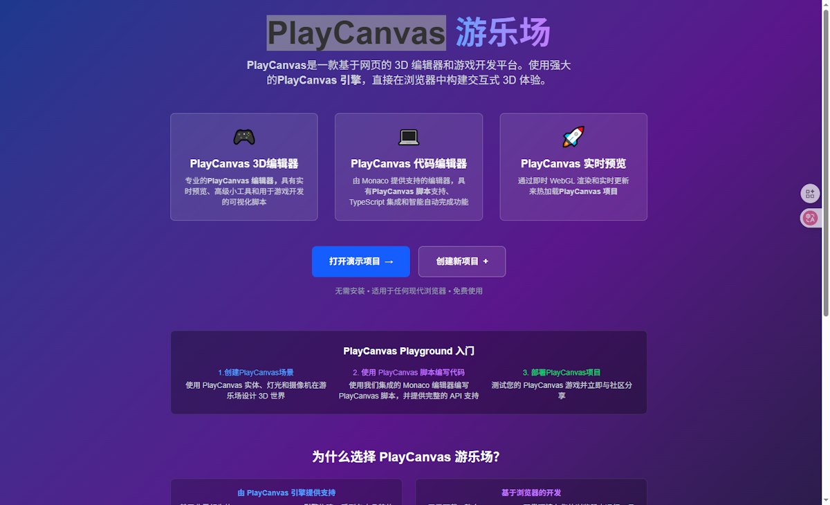 PlayCanvas Playground logo