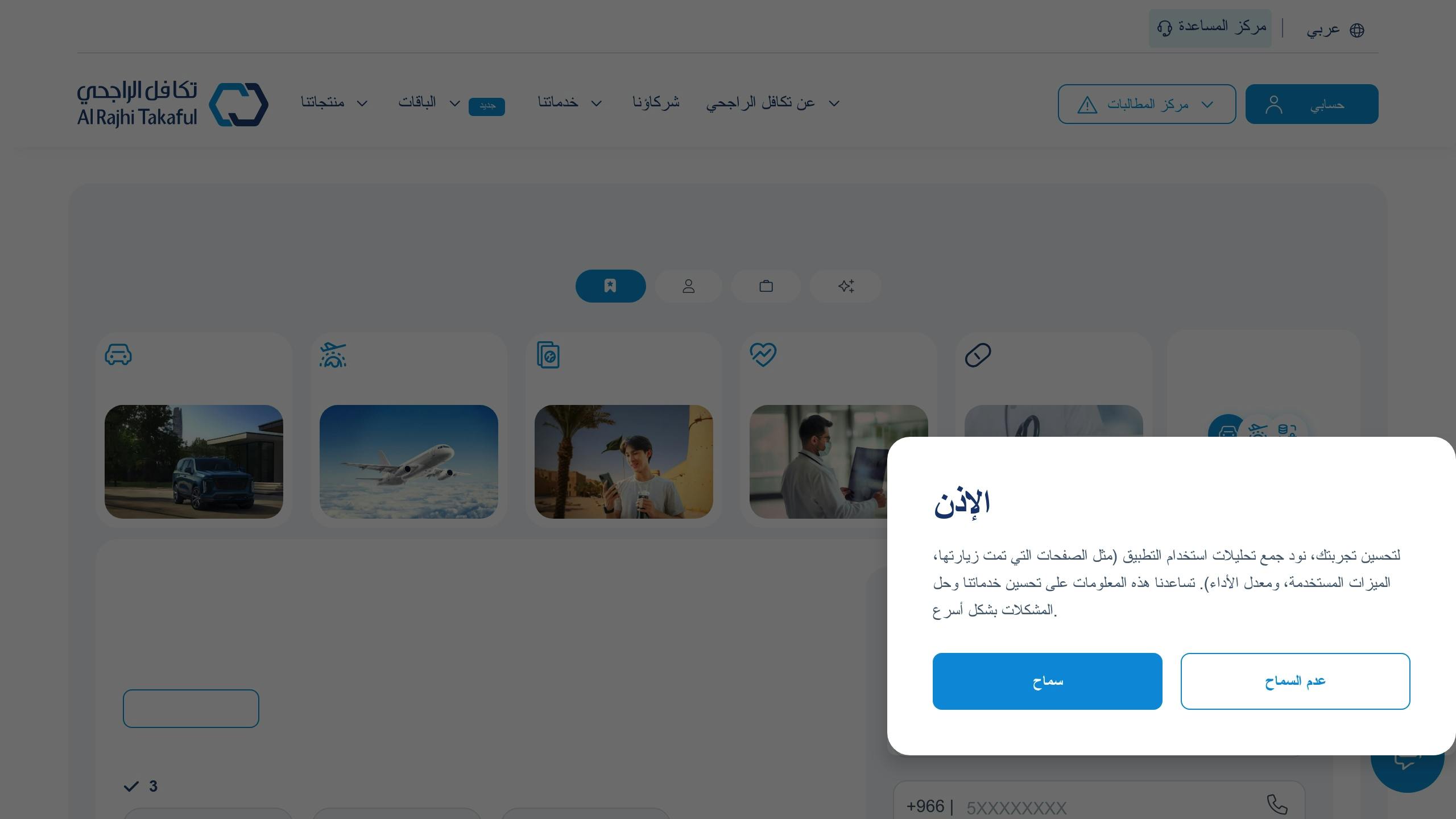 تكافل الراجحي