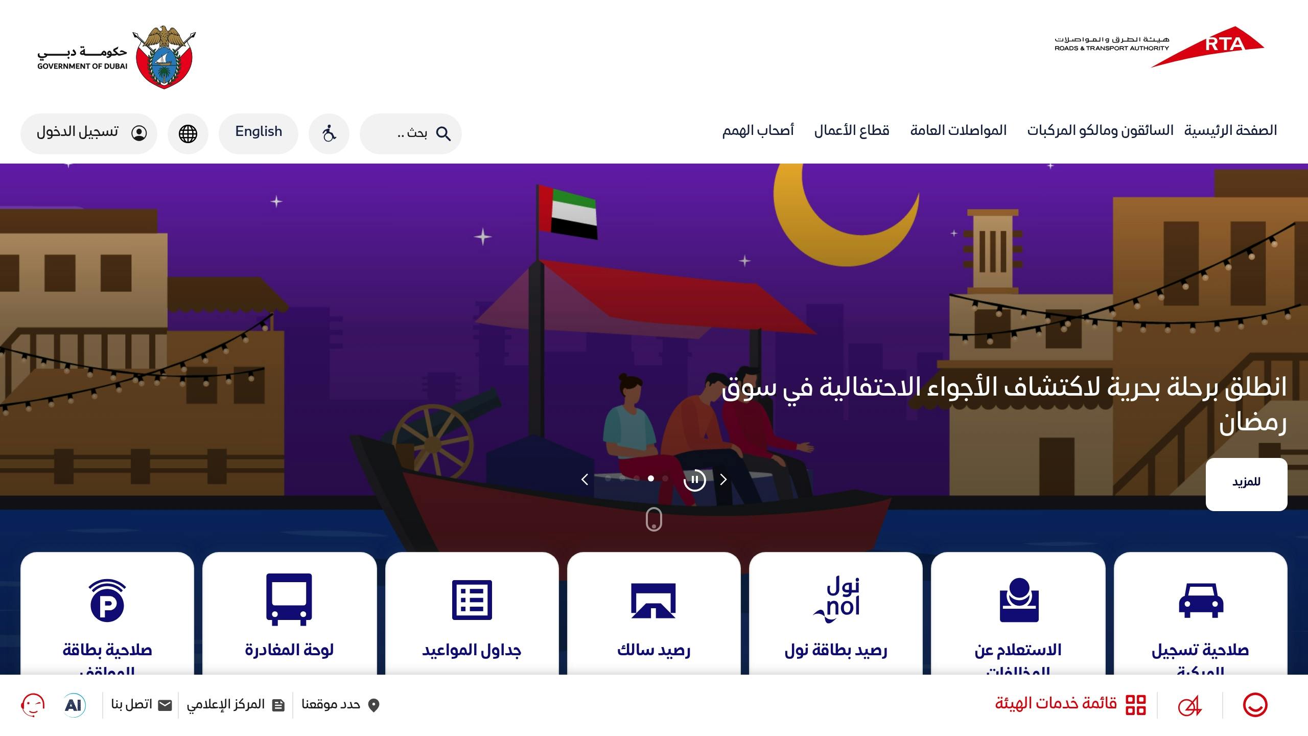 هيئة الطرق والمواصلات