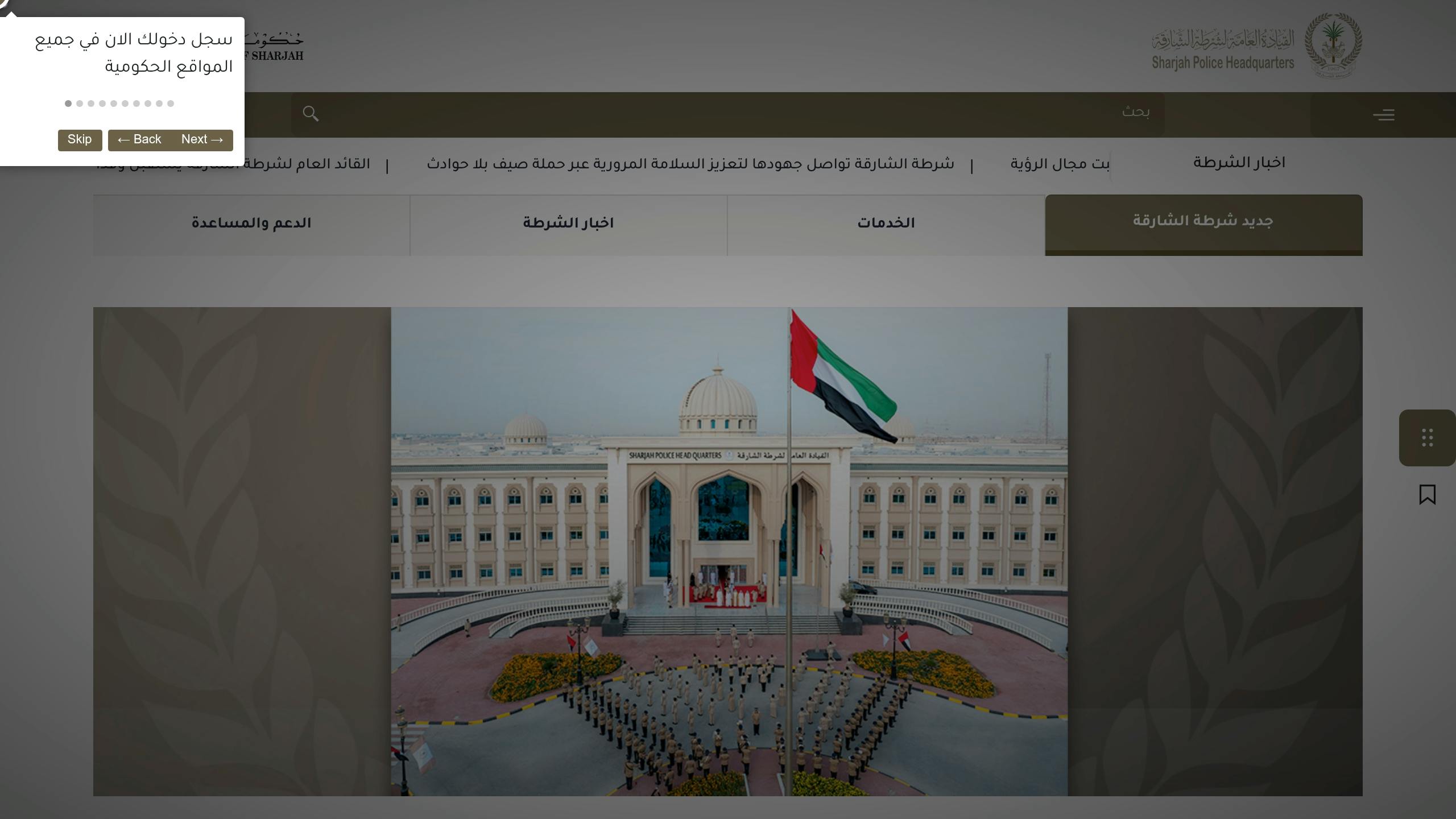 Sharjah Police
